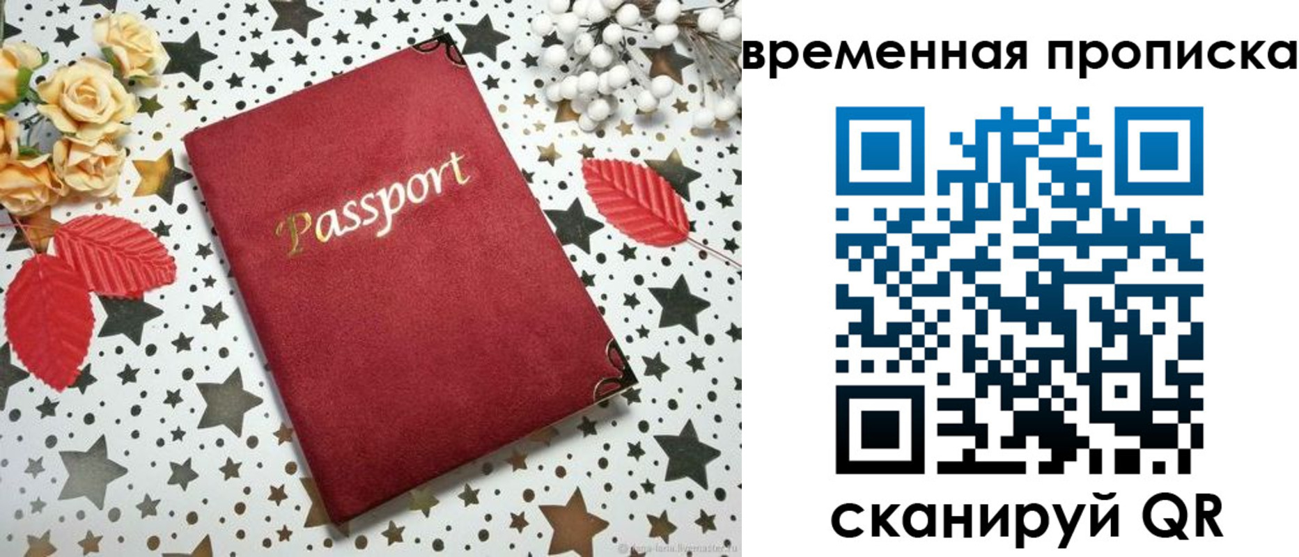 временная регистрация для школы в Новом Осколе