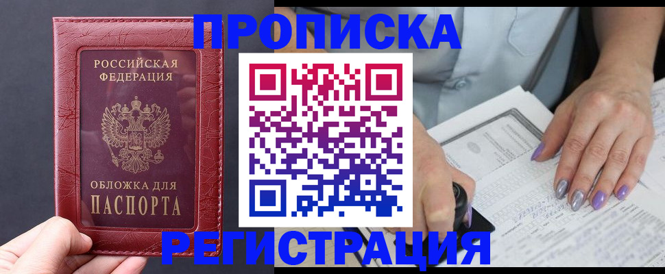 временная регистрация для всех в Новом Осколе