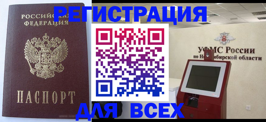 прописка ребенка в Новом Осколе