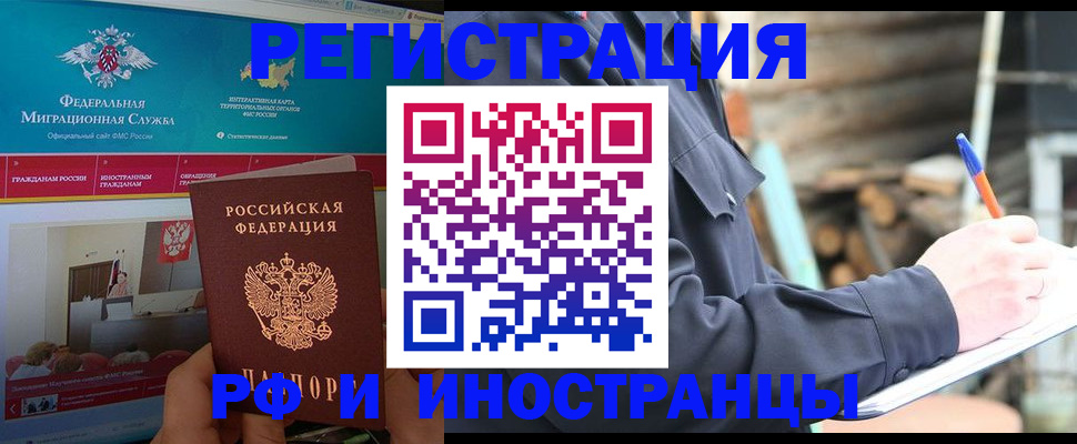 временная регистрация поиск в Новом Осколе