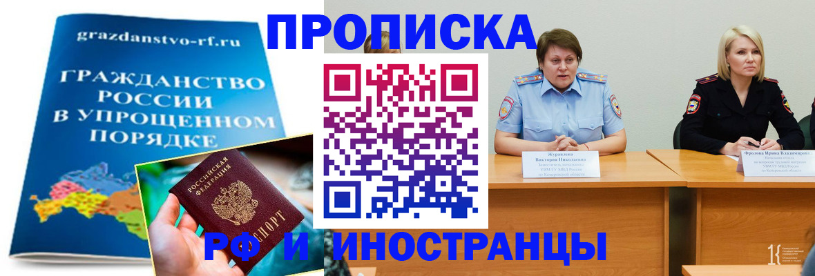 временная прописка в Новом Осколе