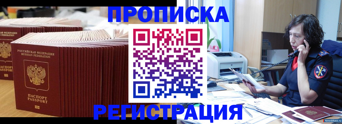 временная регистрация гарантия в Новом Осколе